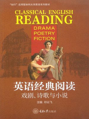 cover image of 英语经典阅读